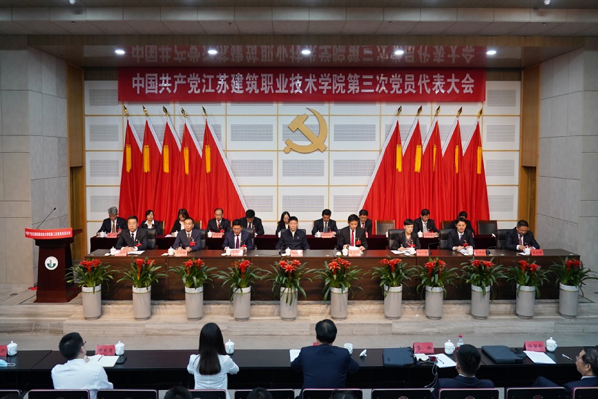 中国共产党江苏welcome购彩技术学院...